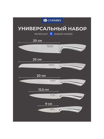 Набор ножей 6 предметов, нержавеющая сталь, рукоятка нержавеющая сталь, с подставкой, акрил, Daniks, Урбан, YW-A235N