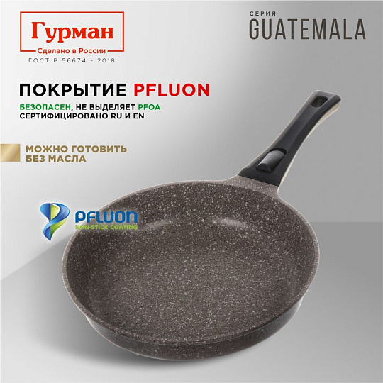 Сковорода литой алюминий, 26 см, антипригарное покрытие, Гурман, Guatemala, коричневая, съемная ручка, ГМ2601 ГВ