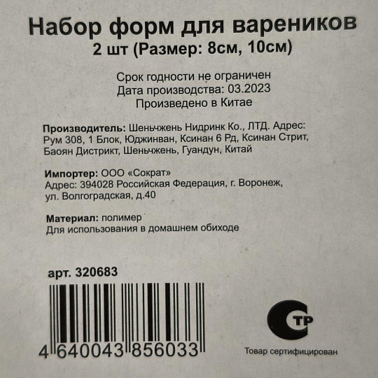 Набор для приготовления вареников навеска, 2 шт, Y3-1238/320683