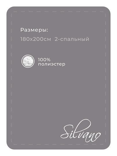 Плед 2-спальный, 180х220 см, велсофт, 100% полиэстер, Silvano, №57, серебро