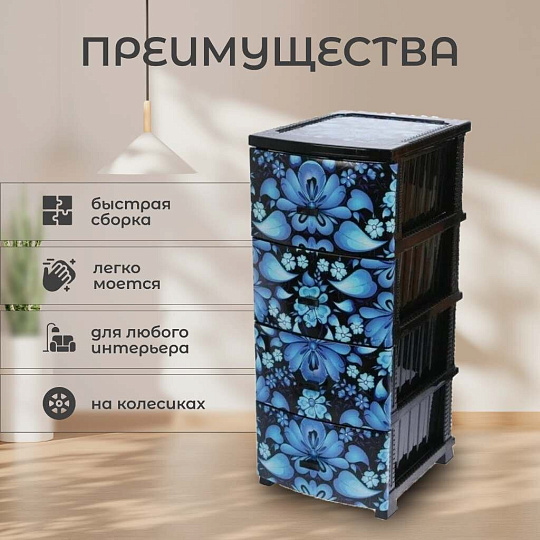 Комод 4 ящика, Гжель, 38х48х98 см, черный, РП-451, Росспласт