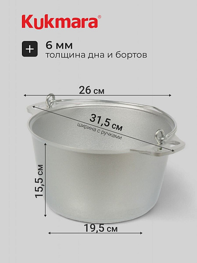 Котелок походный алюминий литой, 6 л, Kukmara, КП60
