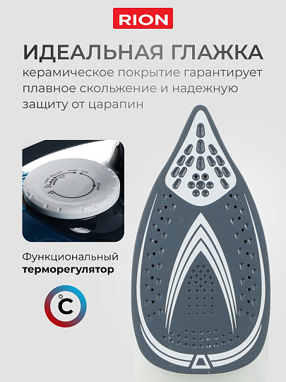 Утюг Rion, SZ-8088, 2200 Вт, керамика, вертикальное отпаривание, противокапельная система, 1.75 м, синий