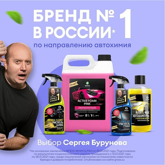 Автошампунь Grass, Universal Апельсин, 0.5 л, 111105-1