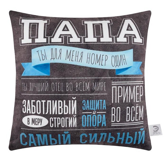 Подушка декоративная, 40х40 см, Самый сильный папа, 100% полиэстер, велюр, Этель, 5447008