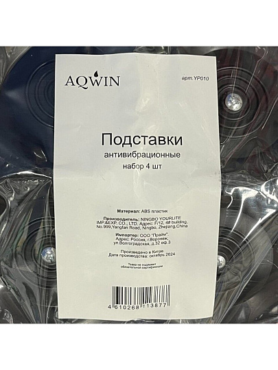 Антивибрационные подставки 4 шт, серый, индивидуальная упаковка, Aqwin