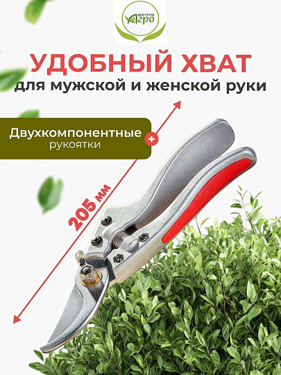 Секатор универсальный, 205 мм, Инструм-Агро, Форсаж, 010149