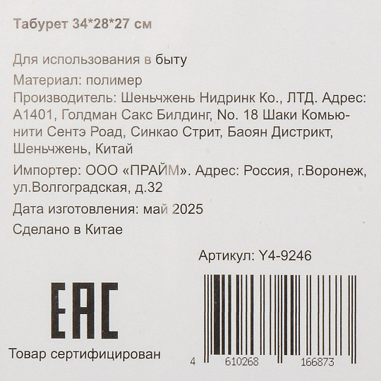 Табурет пластик, 34*28*27, Y4-9246