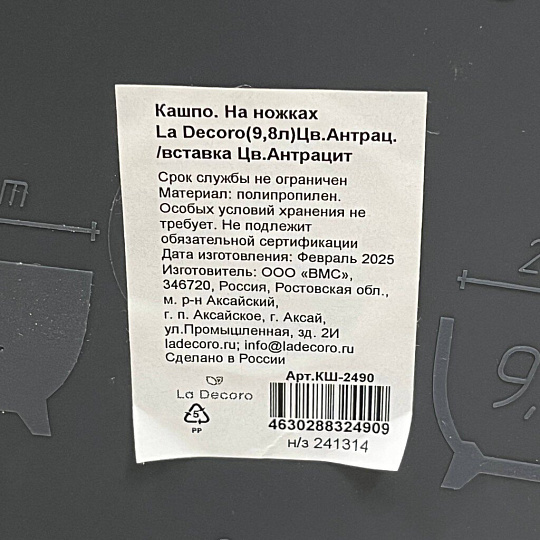 Кашпо пластик, 9.8 л, 26.5х32х24.2 см, универсальное, на ножках, антрацит, La Decoro, КШ-2490