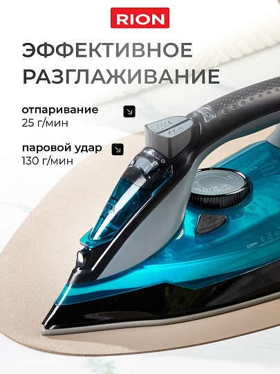 Утюг Rion, SZ-8016, 2200 Вт, керамика, вертикальное отпаривание, противокапельная система, 1.85 м, голубой