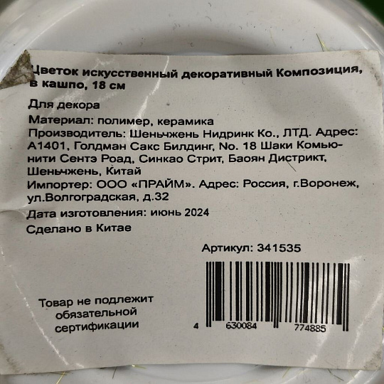 Цветок искусственный декоративный Композиция, в кашпо, 18 см, в ассортименте, Y4-3032