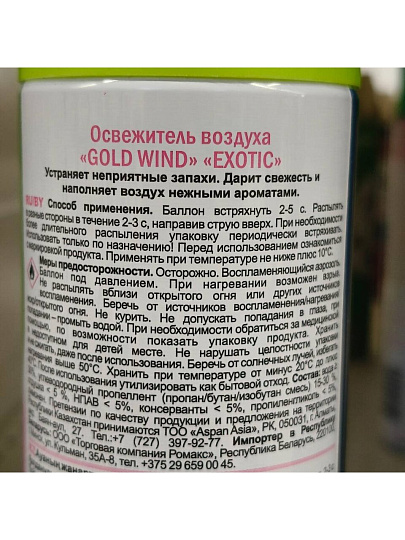 Освежитель воздуха Gold Wind, 300 мл, Exotic, 2459