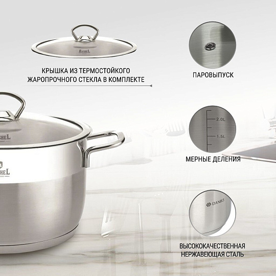 Кастрюля нержавеющая сталь, 2 л, с крышкой, крышка стекло, RasheL, R-20, индукция
