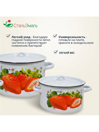 Набор посуды эмалированная сталь, 3 предмета, кастрюли 1.5,2.9,4.5 л, индукция, СтальЭмаль, Клубника садовая, 1с33