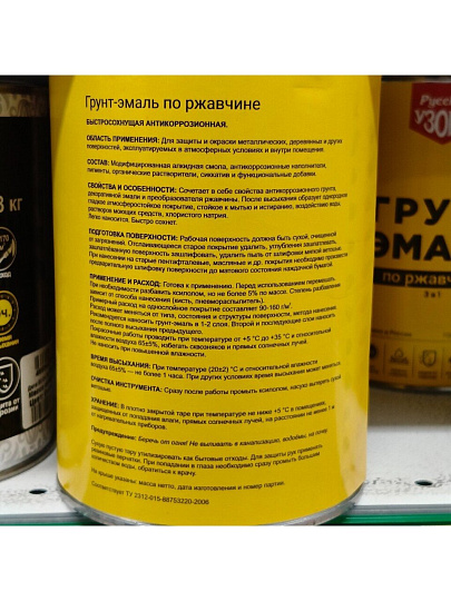 Грунт-эмаль Русские узоры, 3 в 1, по ржавчине, быстросохнущая, алкидная, белая, 0.9 кг