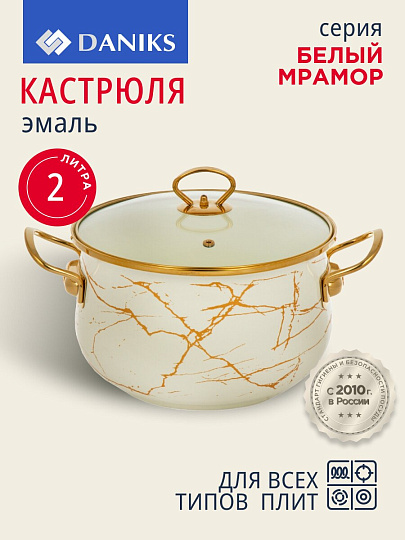 Кастрюля эмалированная сталь, 2 л, крышка стекло, Daniks, Белый мрамор, Y4-8963, индукция