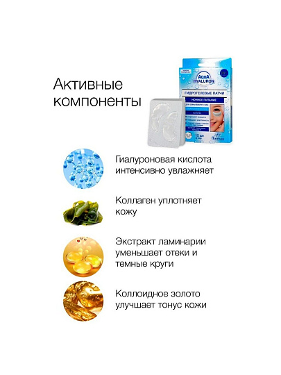 Патчи гидрогелевые для кожи вокруг глаз, Floresan, Ночное питание, 48 г