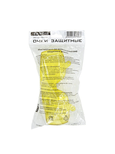 Очки защитные, Ормис, открытого типа, желтые, 22-3-012