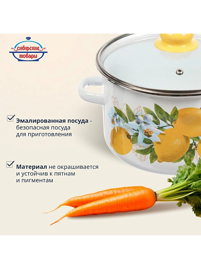 Кастрюля эмалированная сталь, 4 л, крышка стекло, цилиндрическая, Сибирские товары, Лимоны, 1MD201S, индукция