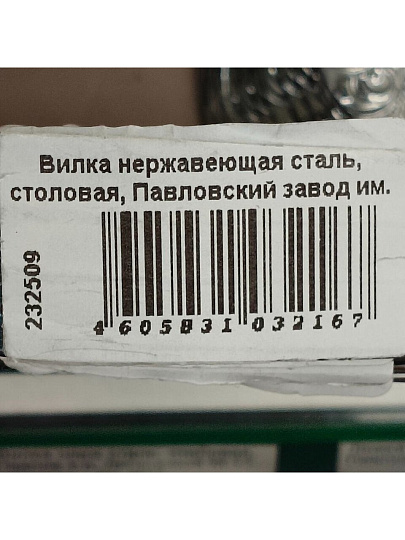 Вилка нержавеющая сталь, столовая, Павловский завод им. Кирова, Дворцовый М-17, ВС-М17