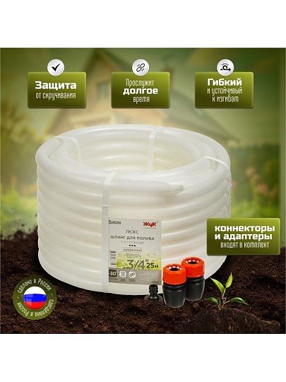 Шланг поливочный, 3/4 '', 19 мм, 12 атм, армированный, 25 м, 3 слоя, Жук, Люкс, ТЭП, с фитингом, 7107-00