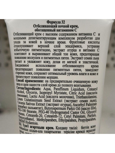 Крем для лица, Floresan, Белый лен, ночной, отбеливающий, 100 мл