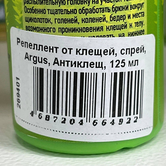 Репеллент от клещей, спрей, Argus, Антиклещ, 125 мл, А-12