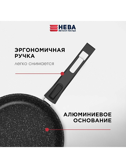 Сковорода литой алюминий, 22 см, антипригарное покрытие, Нева Металл Посуда, Гранит, съемная ручка, индукция, L18022i