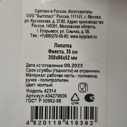 Лопатка кулинарная, пластик, 35 см, с прорезями, навеска, желтая, Бытпласт, Fiesta, 434279606