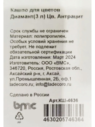 Кашпо пластик, 3 л, 17.7х17.7х16.5 см, универсальное, антрацит, La Decoro, Диамант, КШ-4636