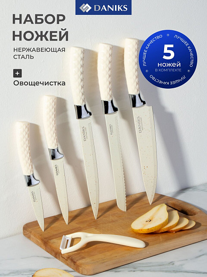 Набор ножей 6 предметов, подарочная упаковка, белый, нержавеющая сталь, рукоятка пластик, Daniks, YW-A454-PB