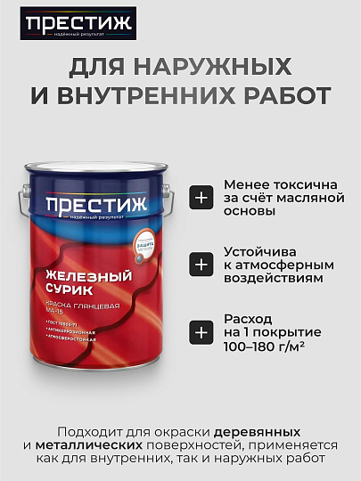 Краска Престиж, Сурик МА-15, масляная, универсальная, глянцевая, 10 кг