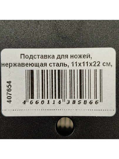 Подставка для ножей, нержавеющая сталь, 11х11х22 см, Y4-5430