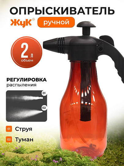 Опрыскиватель садовый Жук, 2 л, пластик, Люкс, ОП-270 7788-00