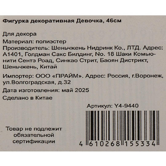 Фигурка декоративная текстиль, Девочка, 46 см, коричневая, Y4-9440