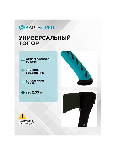 Топор-колун Bartex, фиберглассовый, обрезиненная, 2.35 кг, 770 мм, с чехлом