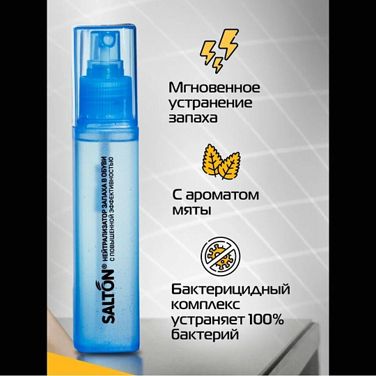 Нейтрализатор запаха Salton, для спортивной обуви, 75 мл, бесцветный