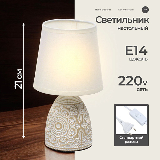 Светильник настольный E14, коричневый, абажур белый, RL-TL013-3