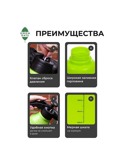 Опрыскиватель садовый Green Days, 1 л, пластик
