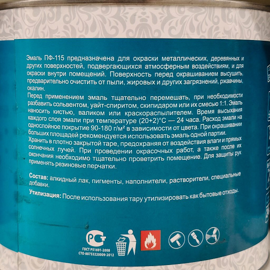 Эмаль Русские узоры, ПФ-115, алкидная, глянцевая, черная, 1.9 кг