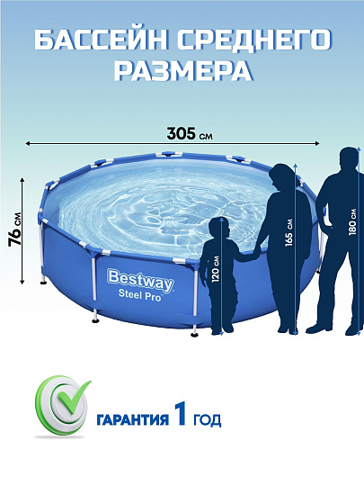 Бассейн каркасный Bestway, 305х76 см, Steel Pro, 56679, фильтр-насос, 4678 л