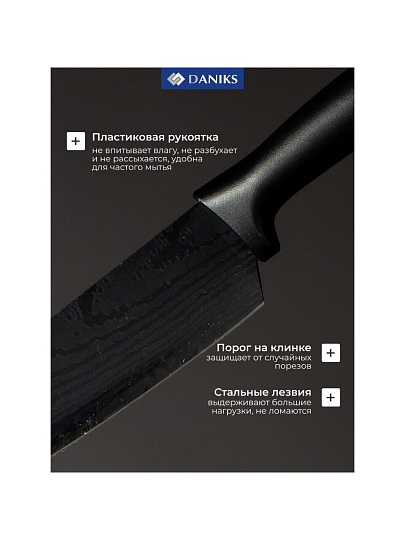Набор ножей 5 предметов, на блистере, нержавеющая сталь, рукоятка пластик, Daniks, Gusta, Y4-8916