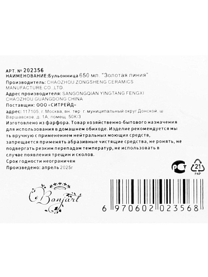 Бульонница фарфор, 650 мл, с ручкой, Золотая линия, ТМ Глория, 202356