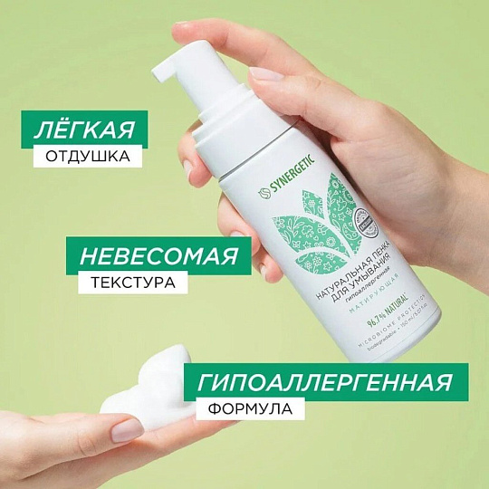 Пенка для умывания Synergetic, Матирующая, 150 мл