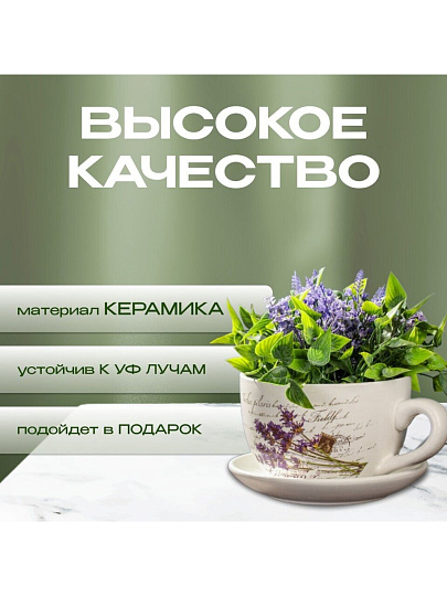 Горшок керамика, 2 л, 19х12 см, Лаванда чайная чашка большая, Y3-1290/318488