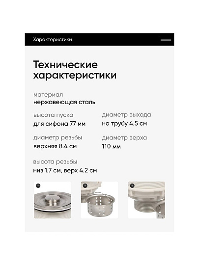 Выпуск для сифона, нержавеющая сталь, 110 мм, Aqwin, 8110