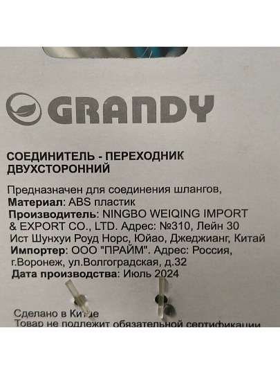 Переходник двухсторонний быстросъемный, Grandy, JS-324