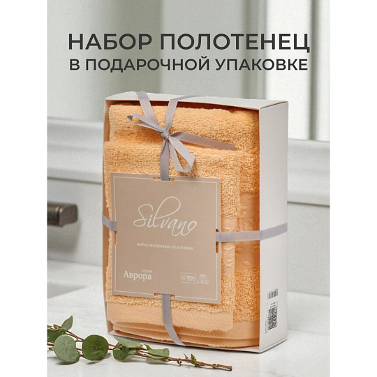 Набор полотенец 2 шт, 30х50, 70х140 см, 100% хлопок, 420 г/м2, Silvano, Аврора, персик, Узбекистан