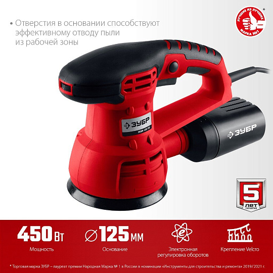 Орбитально-шлифовальная машина Зубр, ЗОШМ-450-125, 450 Вт, 125х2