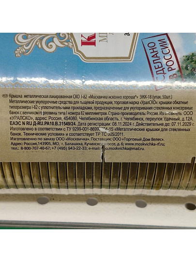 Крышка металл, 50 шт, желтый лак, Москвичка, Москвичка ЭЖК-18 82СКО, 01022025